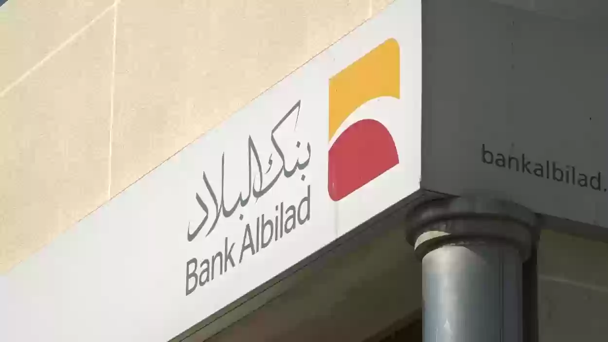 طريقة تجديد بطاقة الصراف بنك البلاد اون لاين 1446