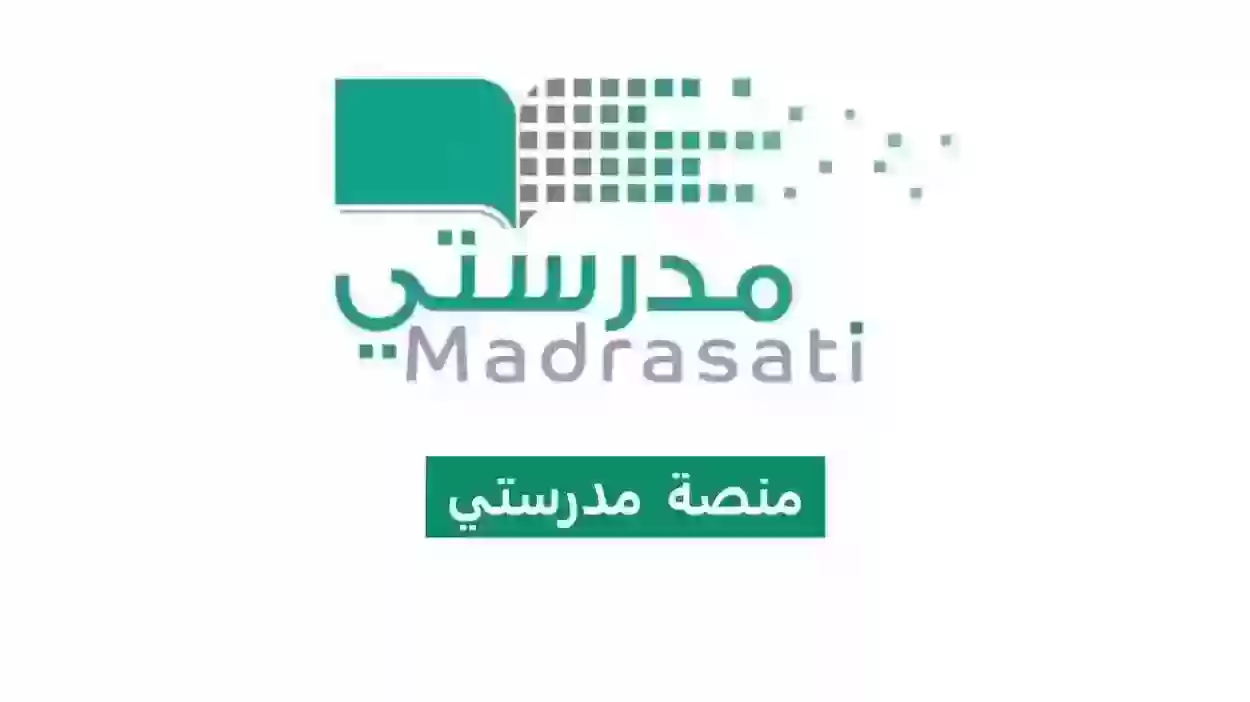 ما هو رقم مدرستي 24 ساعة للرد على الشكاوى والاستفسارات وطرق التواصل مع الدعم الفني للمنصة 2025