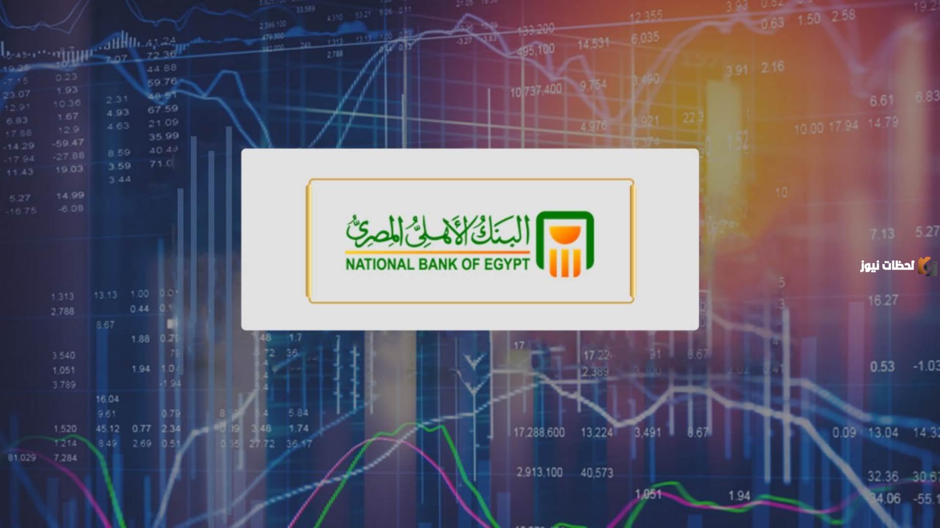 طريقة معرفة رقم الآيبان البنك الأهلي المصري 2025