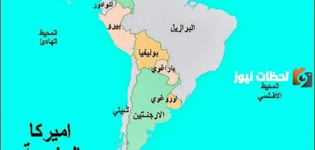 ما هي دول أمريكا الجنوبية