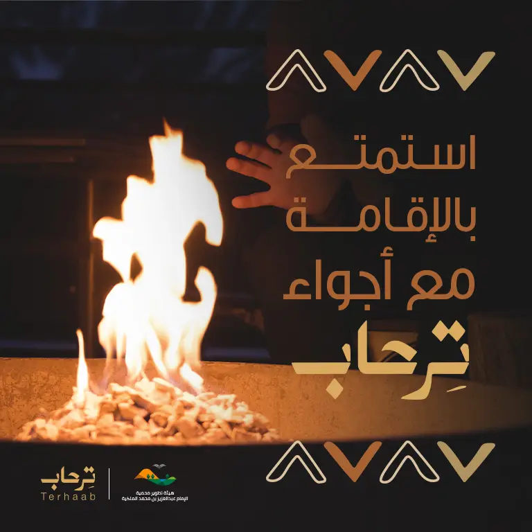 كيفية حجز تذاكر فعاليات ترحاب الثمامة 2025 عبر الرابط وفعاليات المهرجان