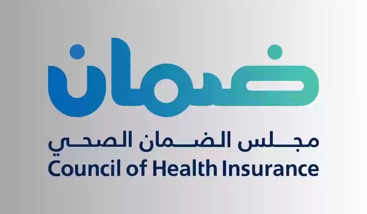 خطوات الاستعلام عن شكوى لمجلس الضمان الصحي في السعودية ورابط الاستعلام 2025