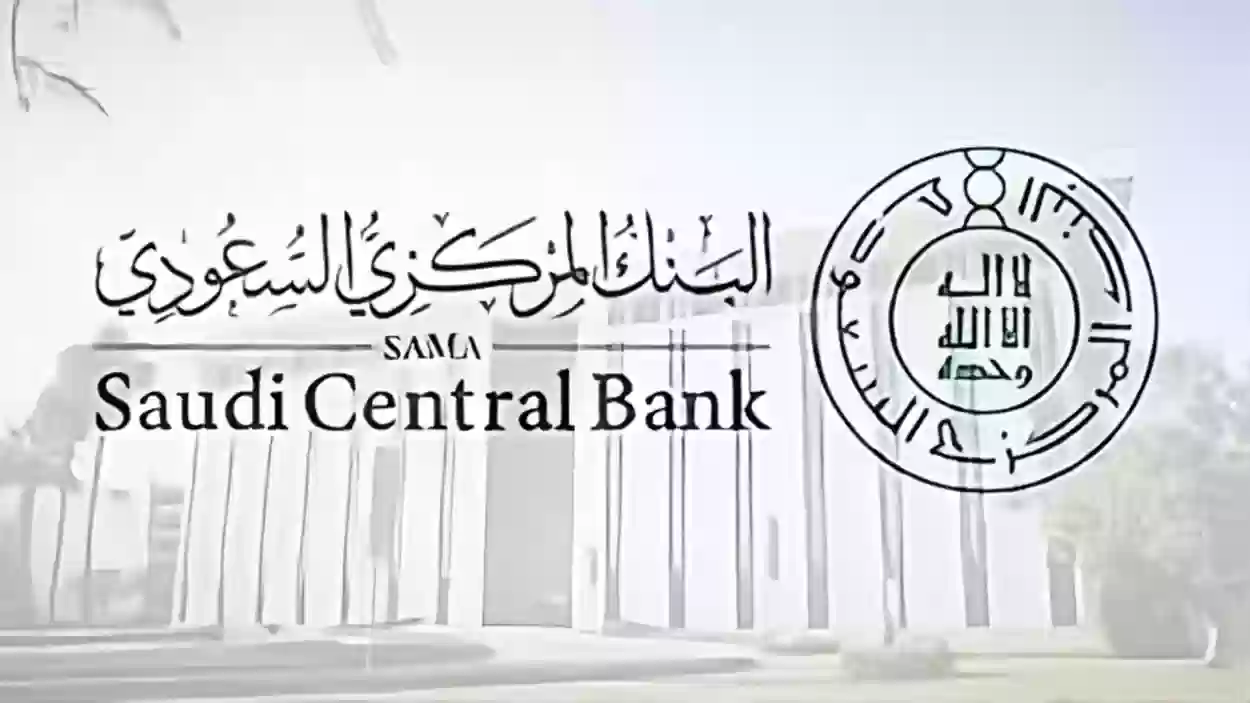 البنك المركزي السعودي ..حتى لا تتعرض للاحتيال المالي متى يطلب منك البنك تحديث البيانات؟