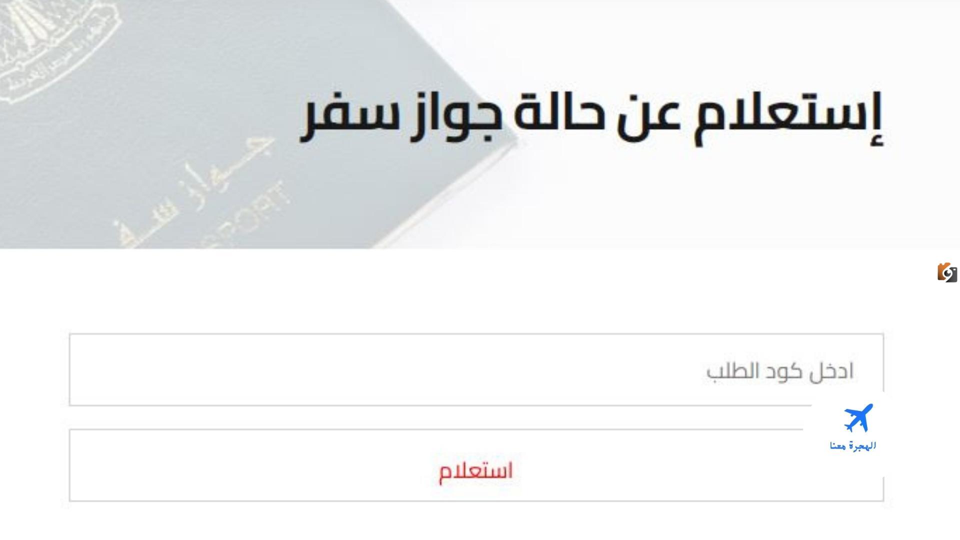 رقم السفارة السورية في مصر وطريقة التواصل 2025 لحجز موعد تجديد الجواز والاستعلام