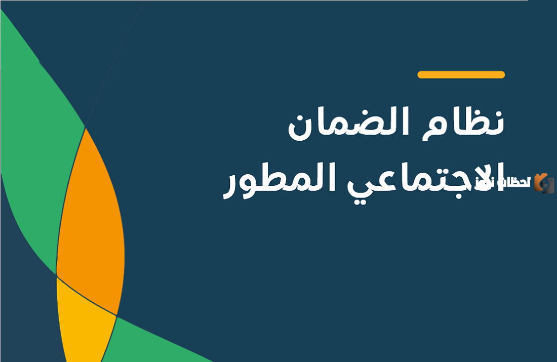 التسجيل في الضمان الاجتماعي المطور للمتزوجات