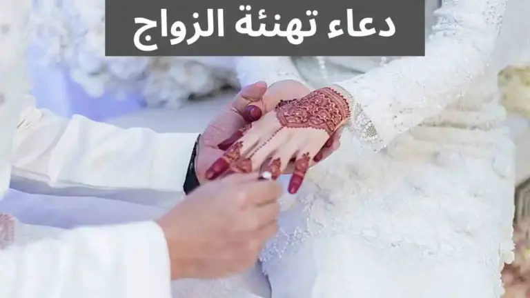 تهاني بمناسبة الزواج | عبارات تهنئة بالزواج
