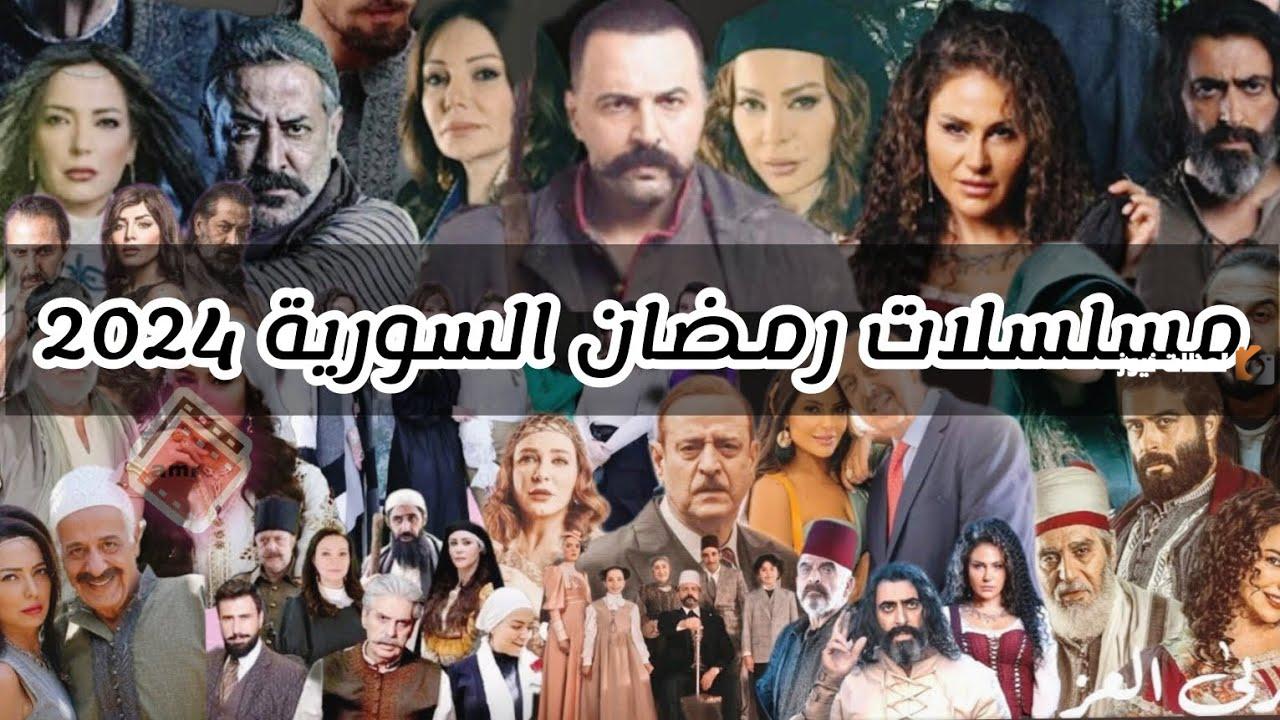 مسلسلات الدراما السورية في رمضان 2025 ونبذة عنها