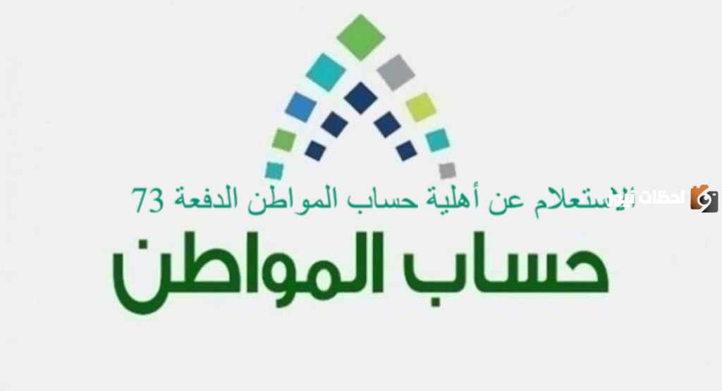 ما حقيقة السماح لغير السعوديين من هذه الفئات بالاستفادة من حساب المواطن والضمان الاجتماعي المطور؟!