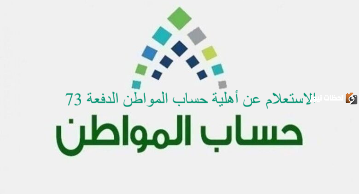 ما حقيقة السماح لغير السعوديين من هذه الفئات بالاستفادة من حساب المواطن والضمان الاجتماعي المطور؟!