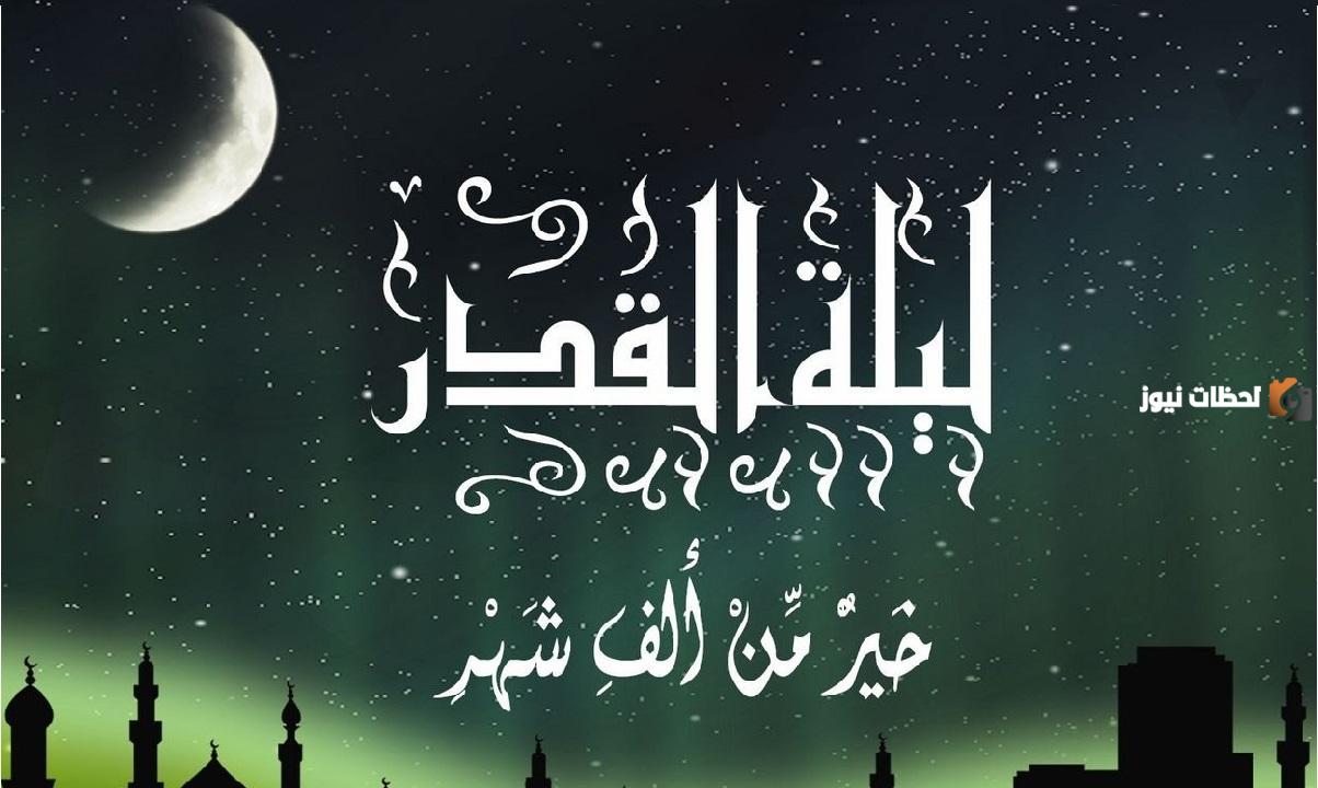 ادعية ليلة القدر مكتوبة كاملة ومميزة