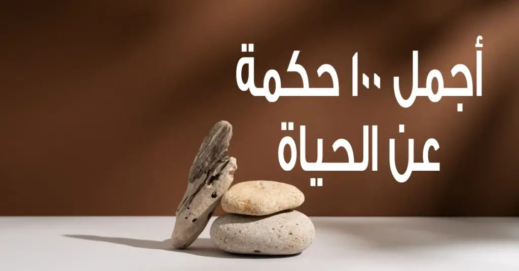 إليك أجمل العبارات في الحياة