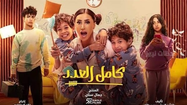 مسلسل كامل العدد 3