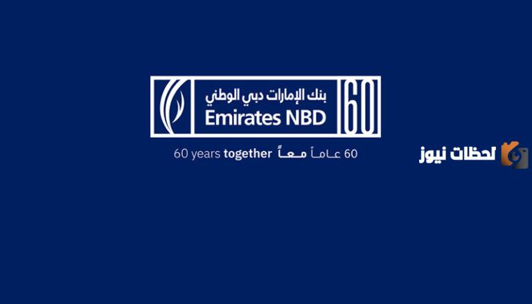 فتح حساب بنك الإمارات دبي الوطني