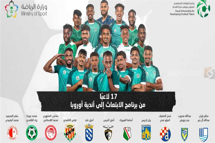 الاحتراف السعودي في أوروبا