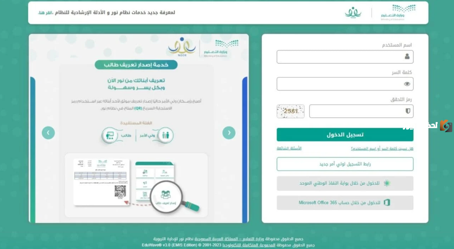 كيف اطبع شهادة تعريف من نظام نور؟ كيفية طباعة تعريف الطالب عبر نظام نور 2025