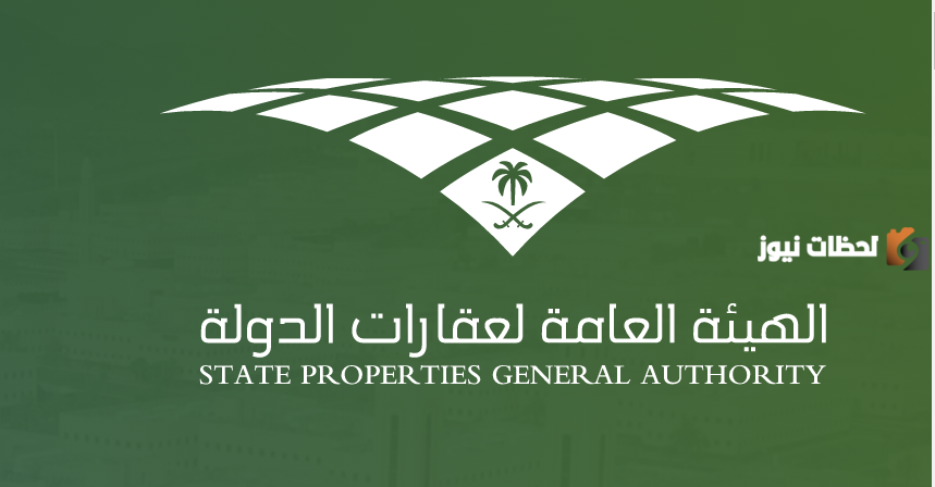 الاستعلام عن تعويضات إزالة العشوائيات عبر الهيئة العامة للعقارات؟