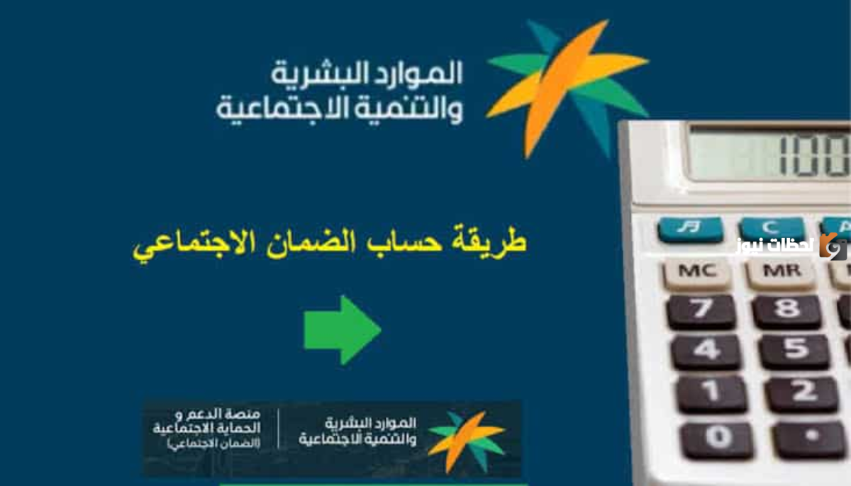 “حاسبة الضمان المطور” كيفية حساب دعم الضمان الاجتماعي 1446 وطريقة الاستعلام عن الضمان المطور برقم الهوية