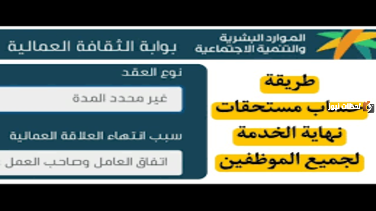 كيفية حساب مكافأة نهاية الخدمة في السعودية وشروط استحقاق المكافأة 1446