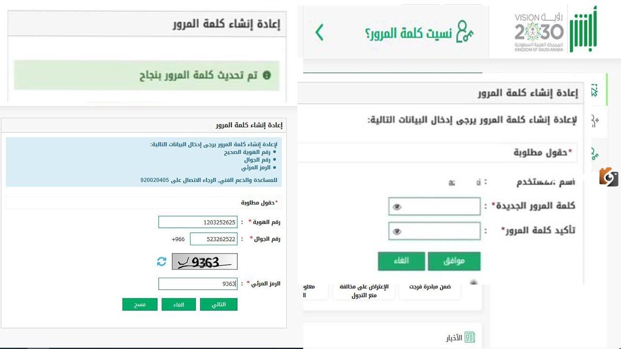 كيفية إعادة إنشاء كلمة السر والحصول على جديدة في منصة أبشر 2025