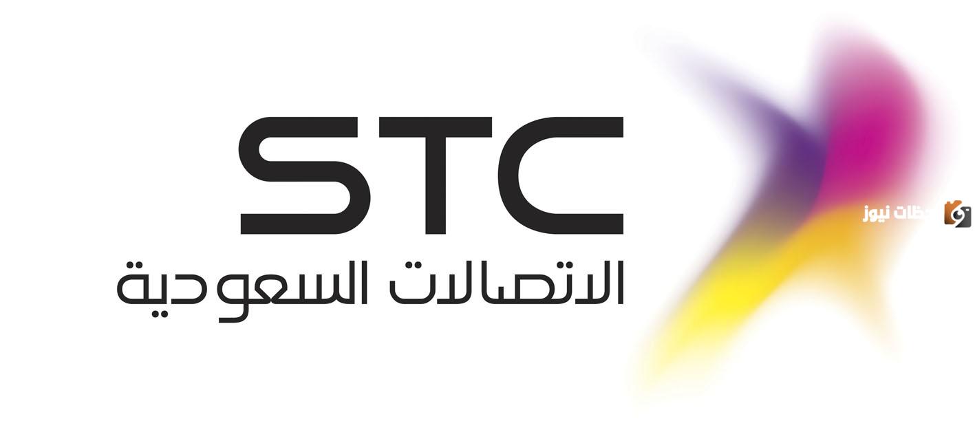 شركة الاتصالات السعودية تعلن عن وظائف عديدة للجنسين ورابط التقديم هنا