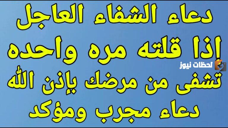 أجمل دعاء لشفاء المريض