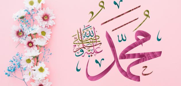أجمل ما قيل عن النبي صلى الله عليه وسلم.. ماذا قالوا عن رسول الله صلى الله عليه وسلم؟