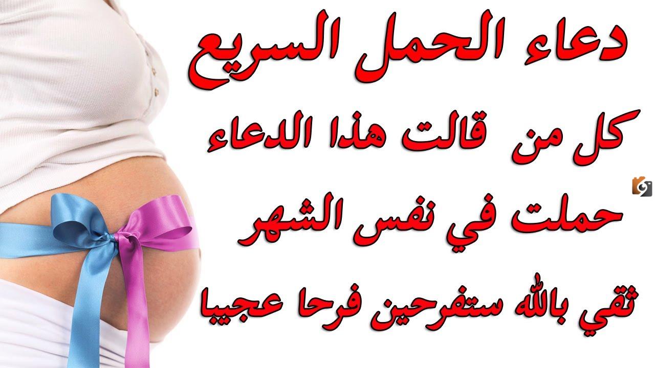 أدعية للحمل بسرعة في شهر رمضان