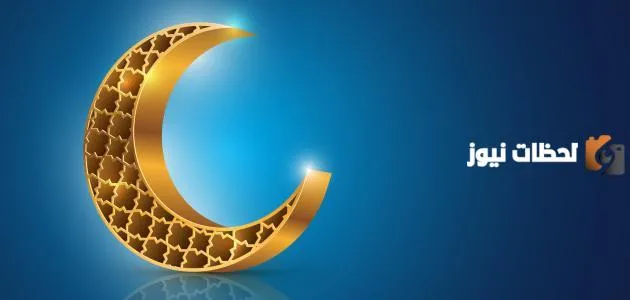 أسئلة صعبة جدا عن شهر رمضان مع الإجابة للمميزين