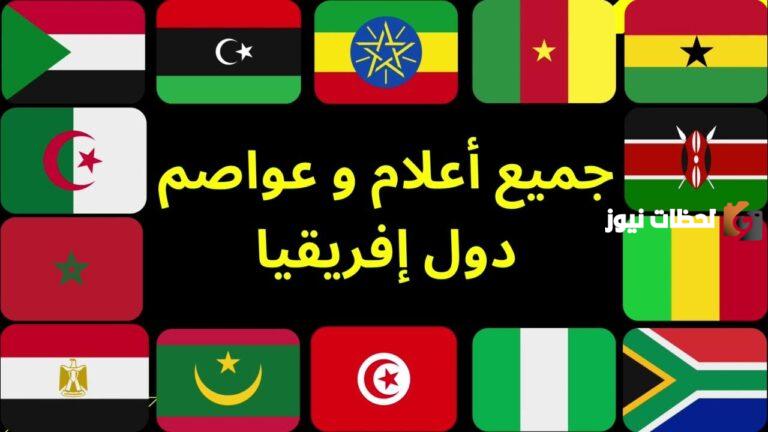 أعلام دول أفريقيا