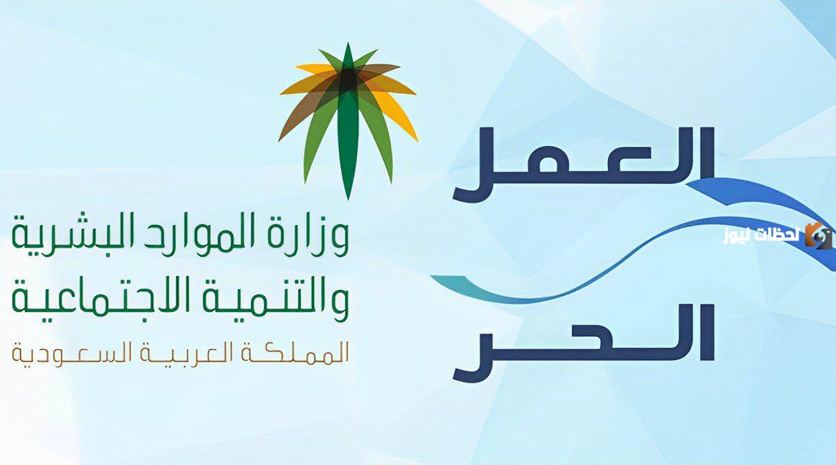 بالرابط كيفية تجديد وثيقة العمل الحر أون لاين وخطوات طباعتها 2025