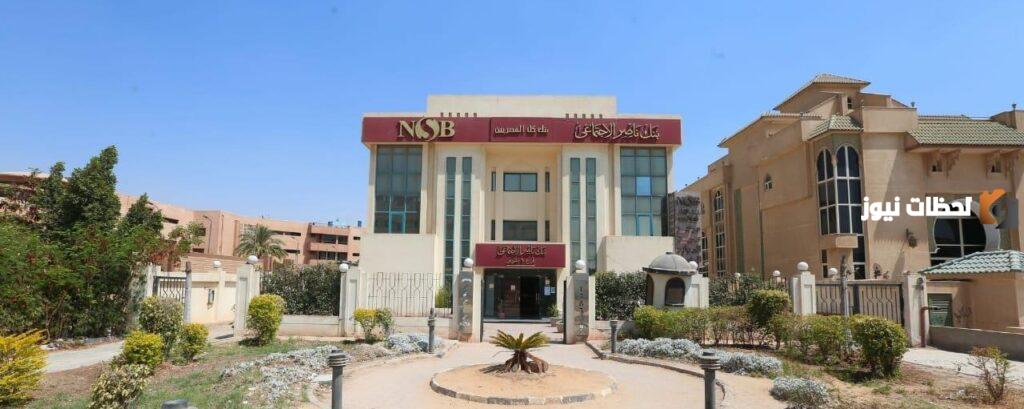 إليك عنوان فروع بنك ناصر الاجتماعي في مصر