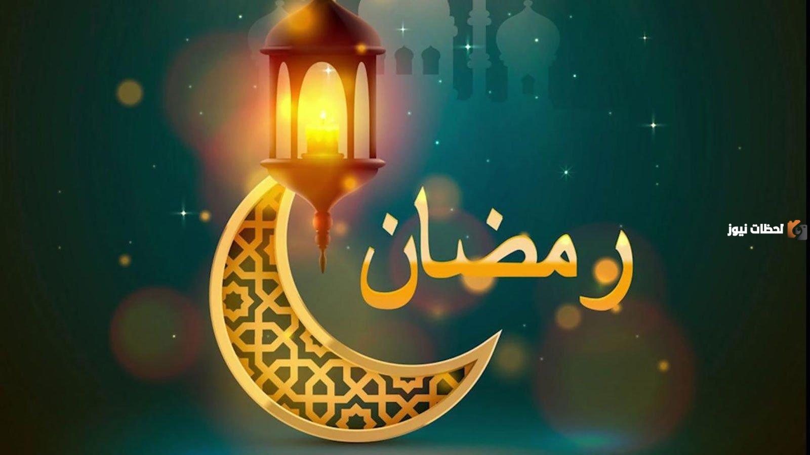 إمساكية رمضان