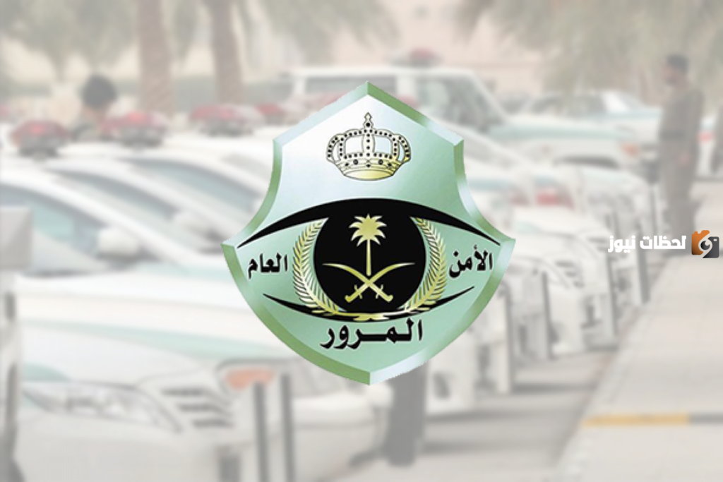 ارتكاب المخالفات المرورية في المملكة العربية السعودية قد يؤدي إلى غرامات تصل إلى 300 ريال سعودي