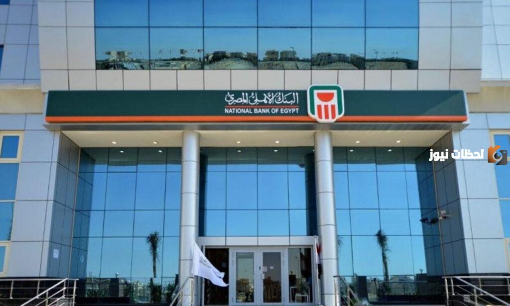 البنك الأهلي