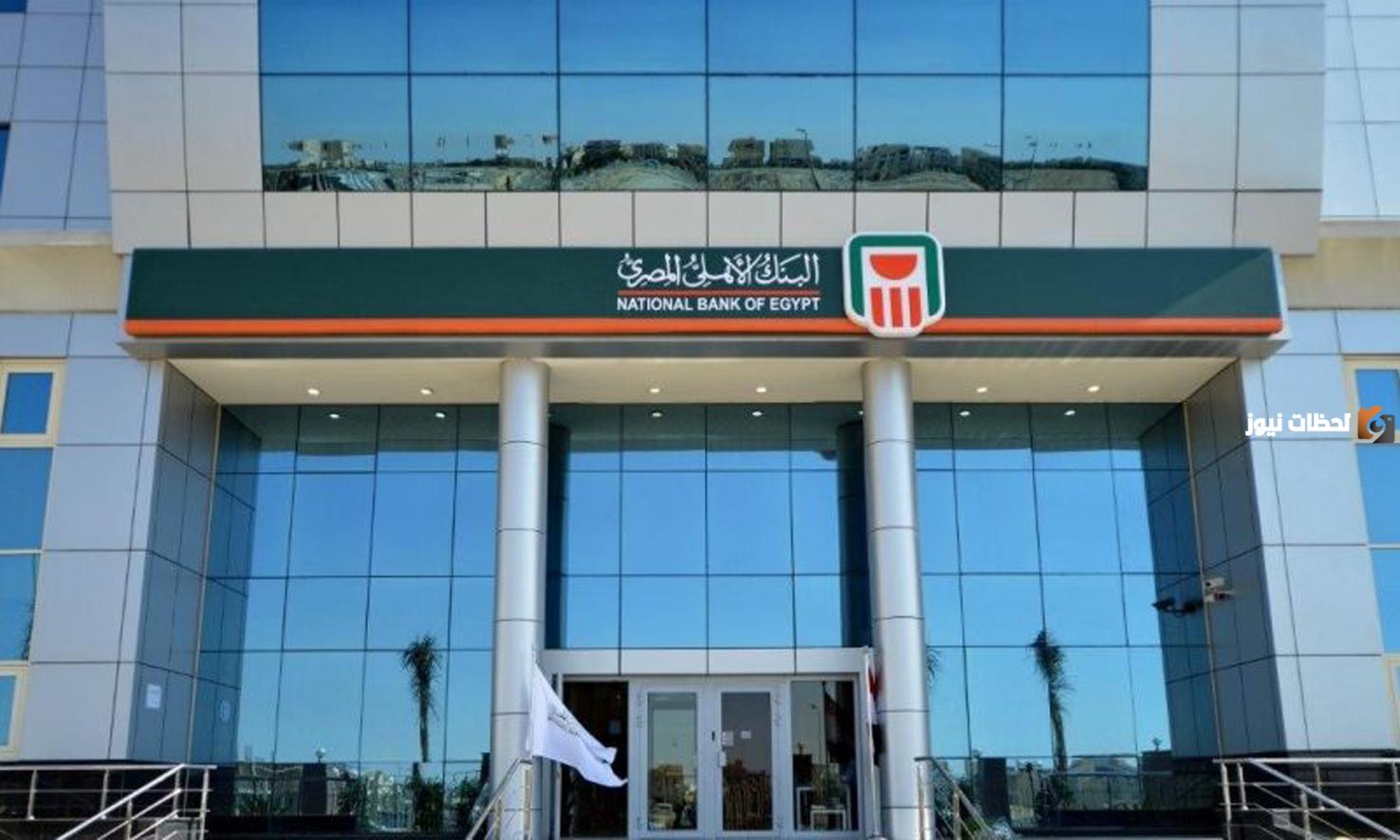 البنك الأهلي