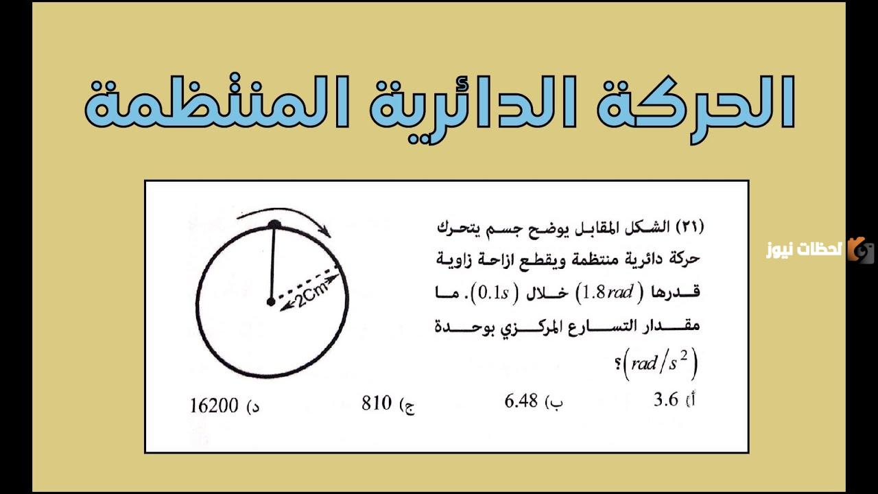 الحركة الدائرية والدورانية التعريف والوصف