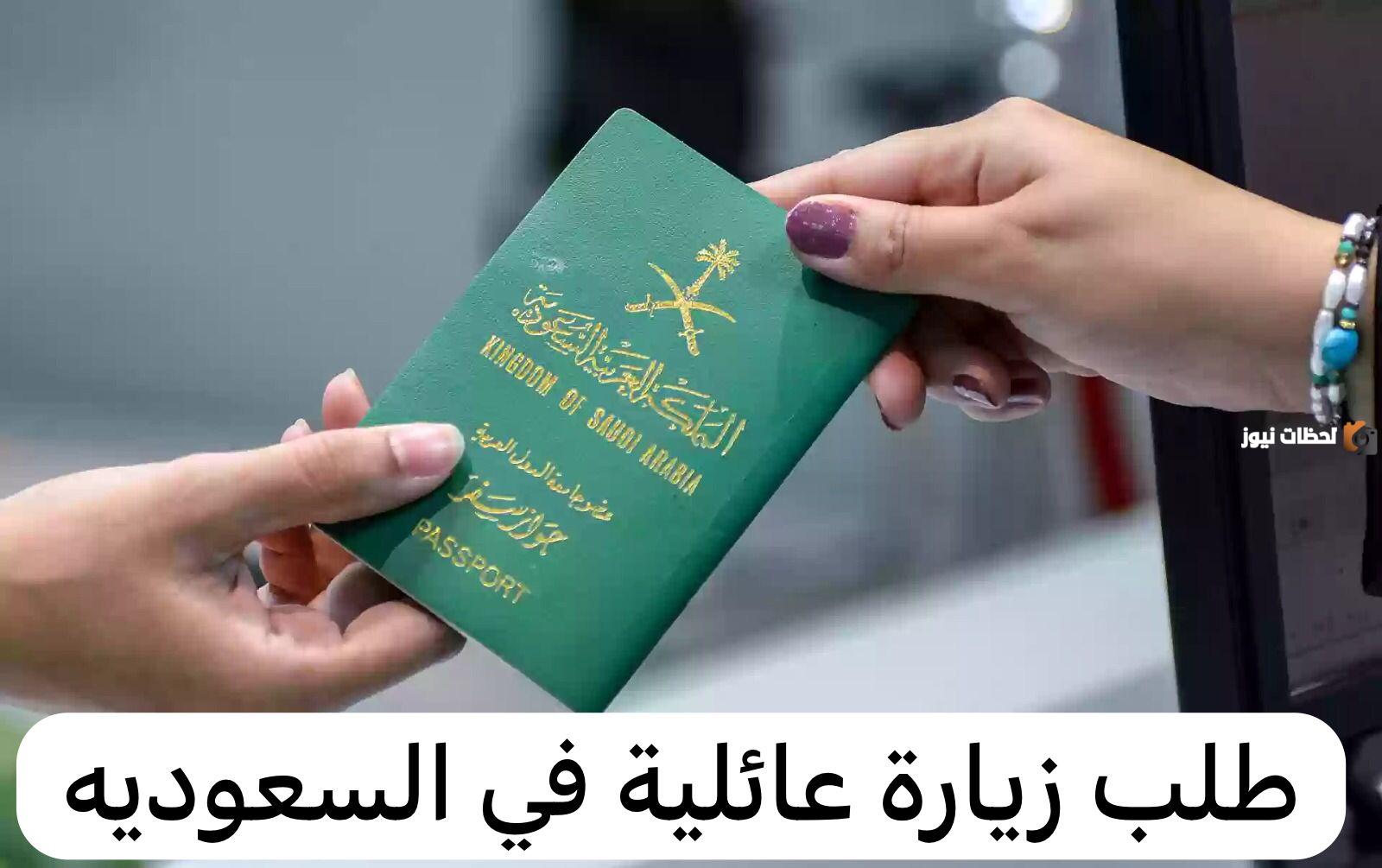 الخارجية السعودية تفتح باب الزيارات العائلية لهذه الفئات من الوافدين والمقيمين