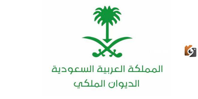 طريقة التقديم على منحة أرض مجانية من الديوان الملكي والشروط اللازمة