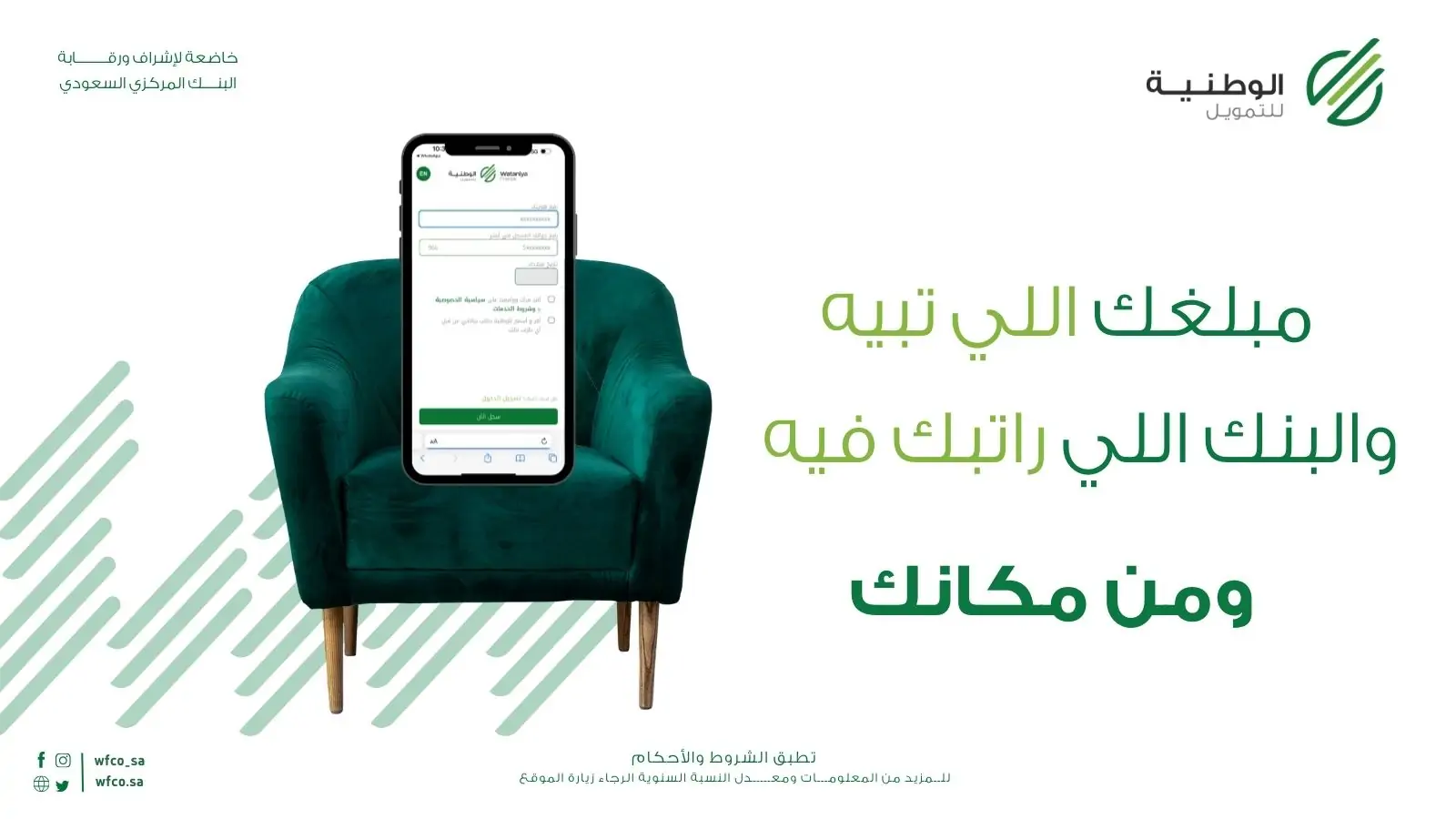 ما هي شروط التمويل شخصي حتى 250 ألف ريال من الشركة الوطنية للتمويل ومميزات التمويل