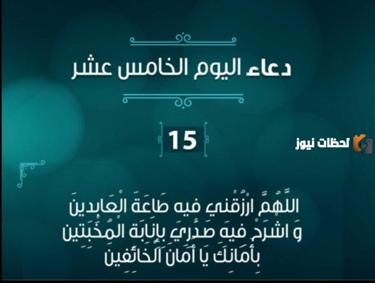 اللهم ارزقني فيه طاعة العابدين