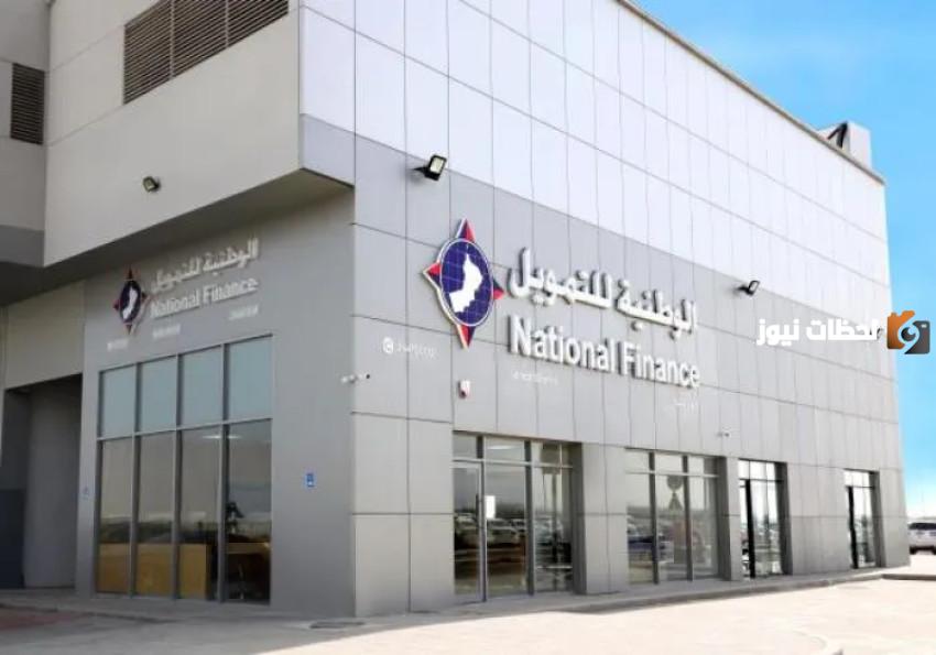أحصل على تمويل بدون كفيل من شركة الوطنية يصل إلى 250 ألف ريال