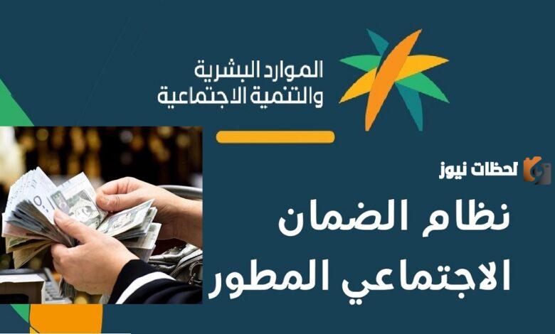 عاجل… زيادة جديدة في رواتب الضمان الاجتماعي المطور الجديد 1446، تعرف على الشروط والبيانات المطلوبة للتقديم