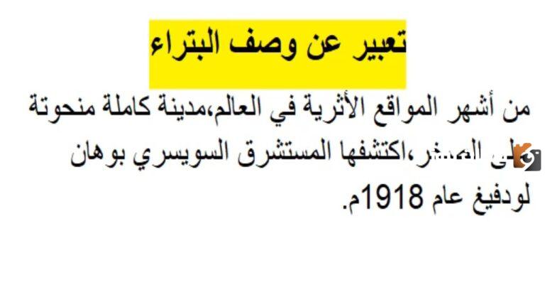 تعبير عن البتراء