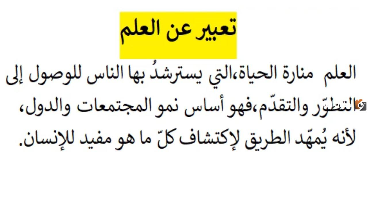 تعبير عن طلب العلم