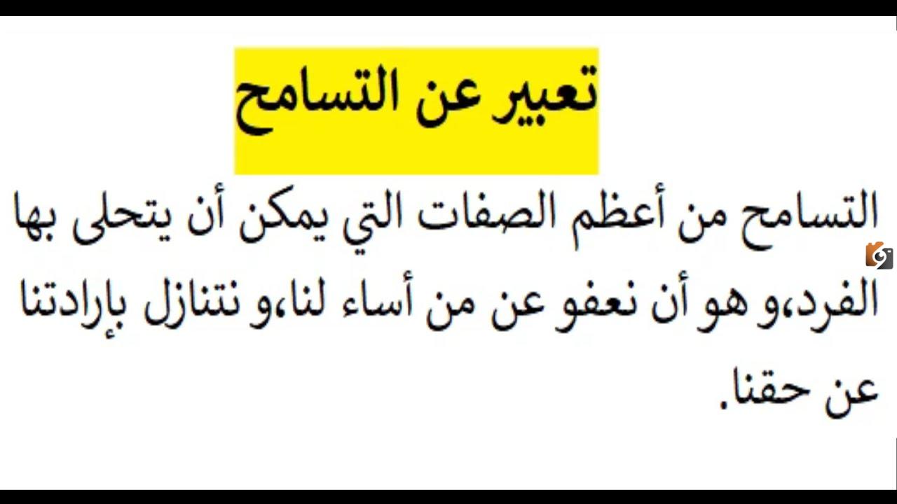 تعبير كتابي حول التسامح