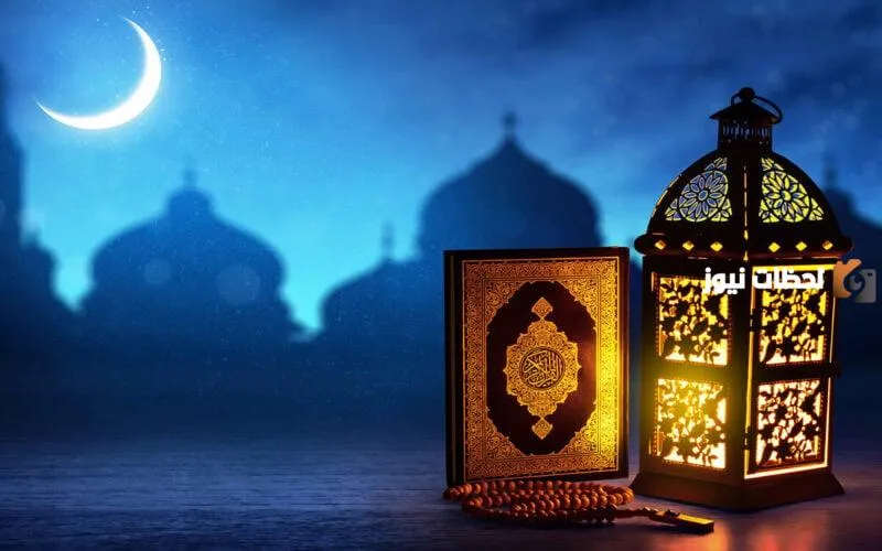 تقويم شهر رمضان