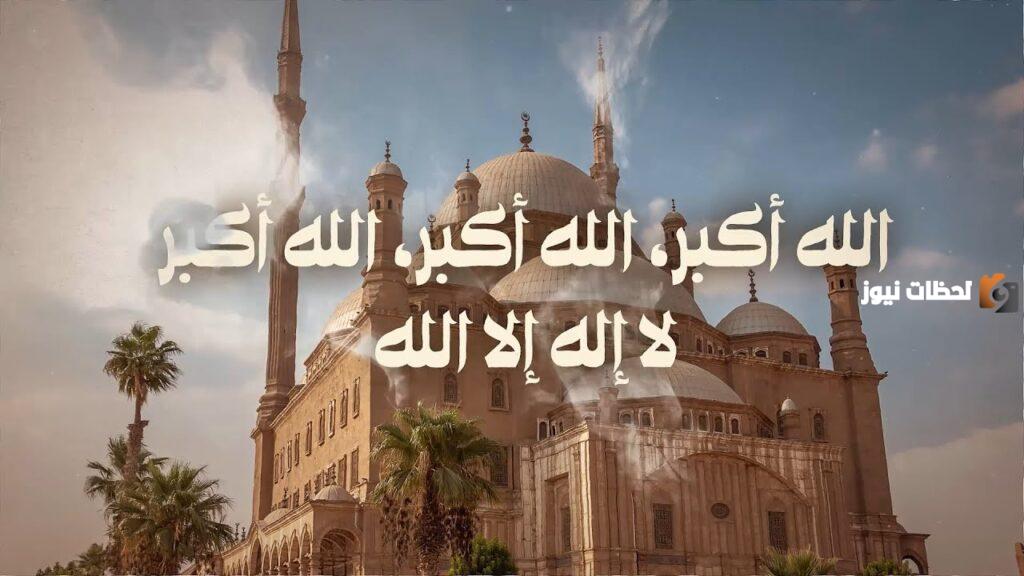 تكبيرات عشر ذي الحجة خمس ساعات متواصلة بدون إعلان