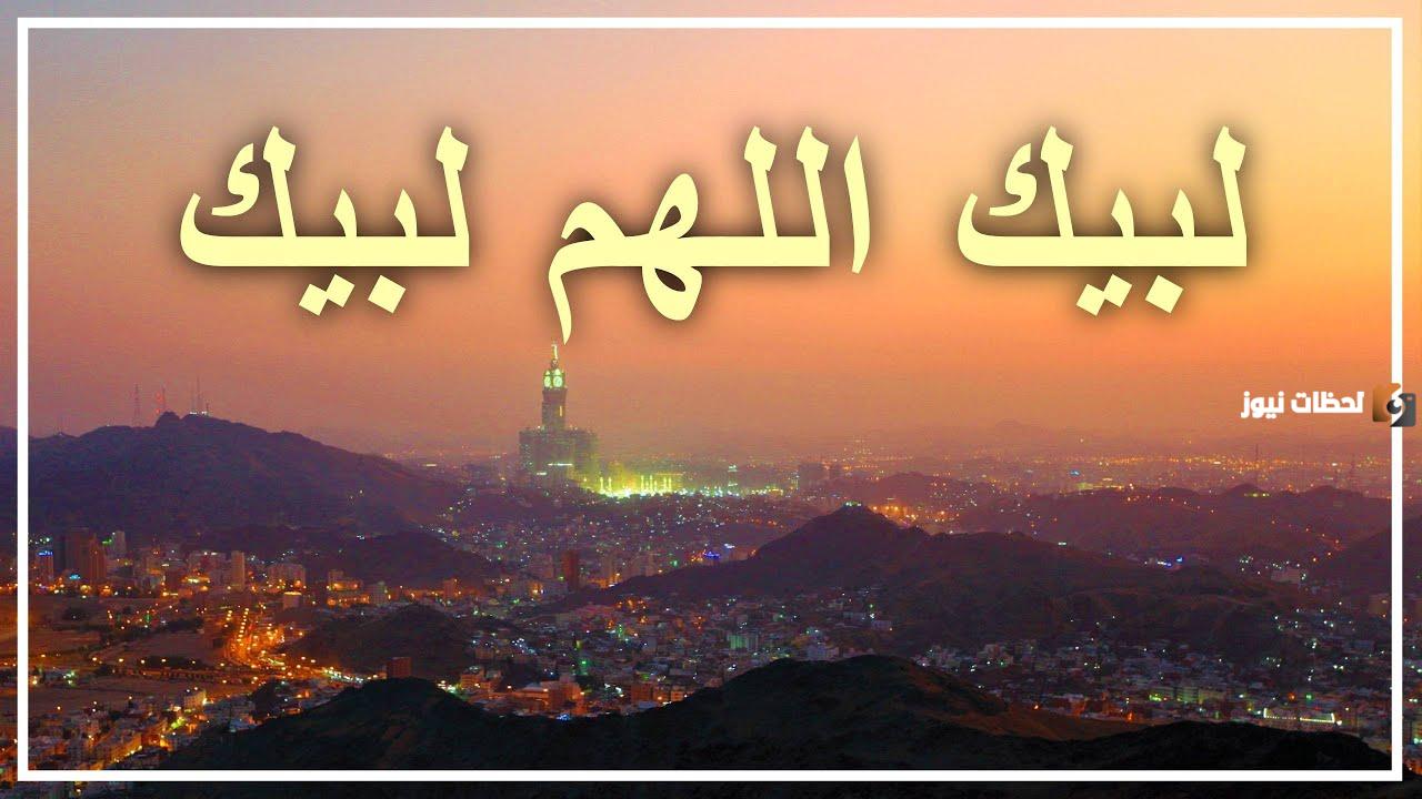 تلبيات الحج بصوت جميل