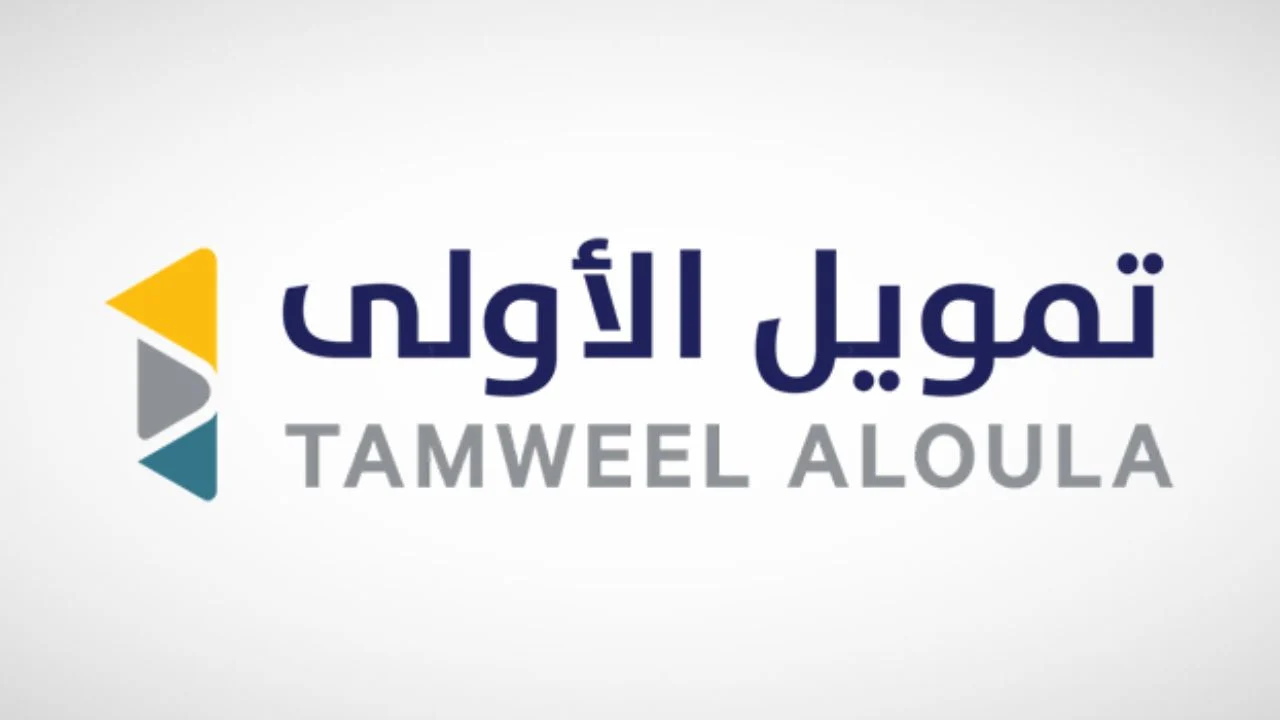 تمويل قصير المدى فوري من شركة الأولى التمويلية 2025