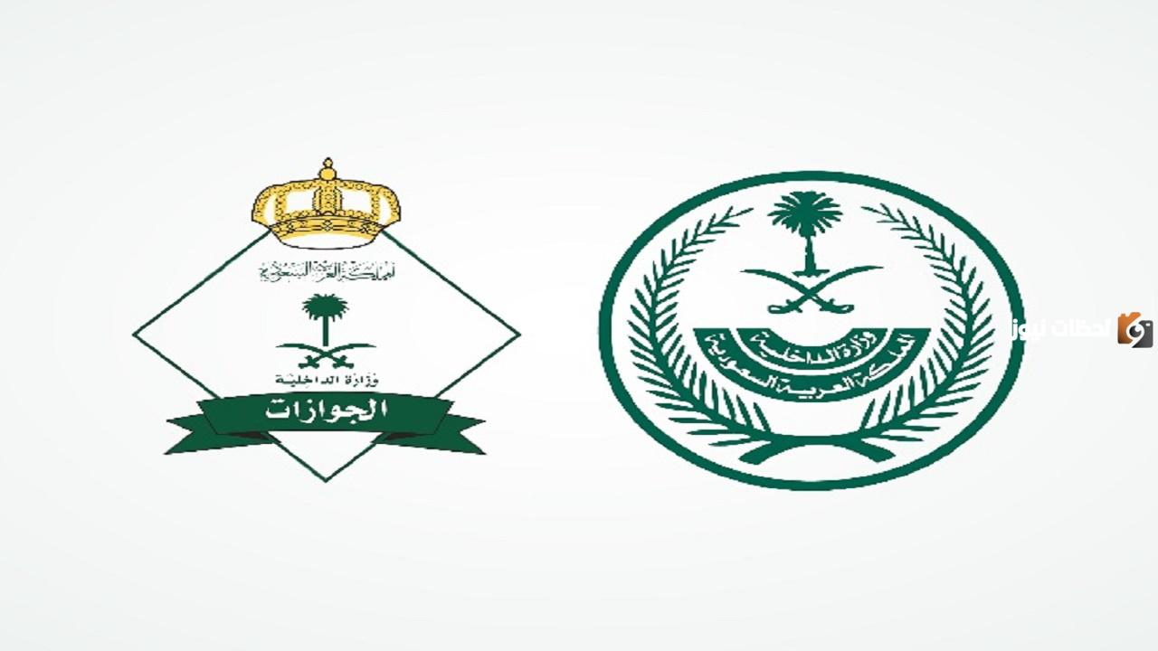 المديرية العامة للجوازات غرامة عدم تجديد الاقامة في السعودية